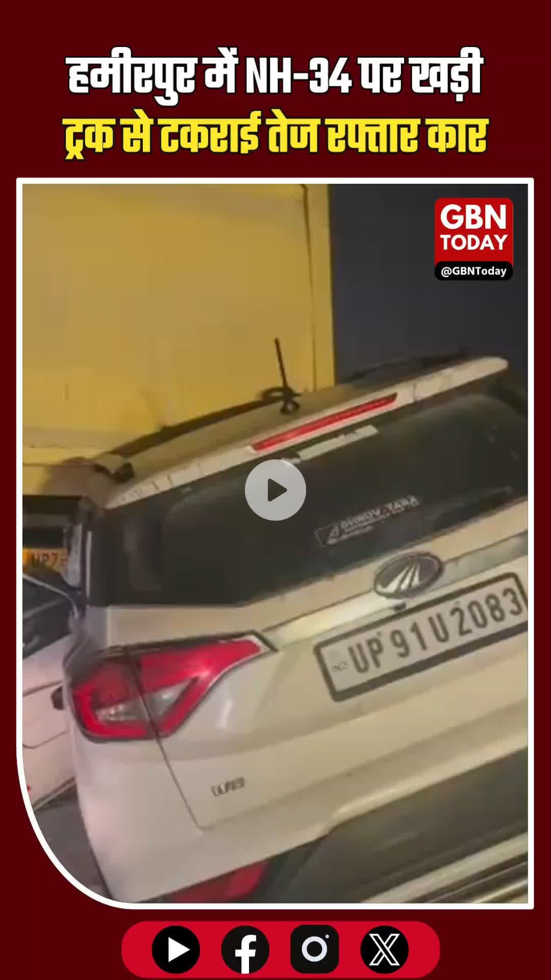 हमीरपुर: NH-34 पर ट्रक में घुसी तेज रफ्तार कार, दो गंभीर।
#Hamirpur #RoadAccident #NH34 #BreakingNews #UPNews #Accident
