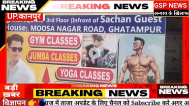 #घाटमपुर में जिम करने वालों के लिए भारी छूट#जान कर रहे जाएंगे हैरान@