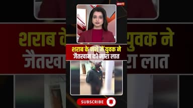 जैतखाम को लात मारना पड़ा महंगा #cgnews #satnam  #jaitkham  #sarangarh  #bilaigarh