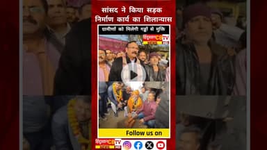 सांसद ने किया सड़क निर्माण कार्य का शिलान्यास #agra #news #latestnews #agrabreaking