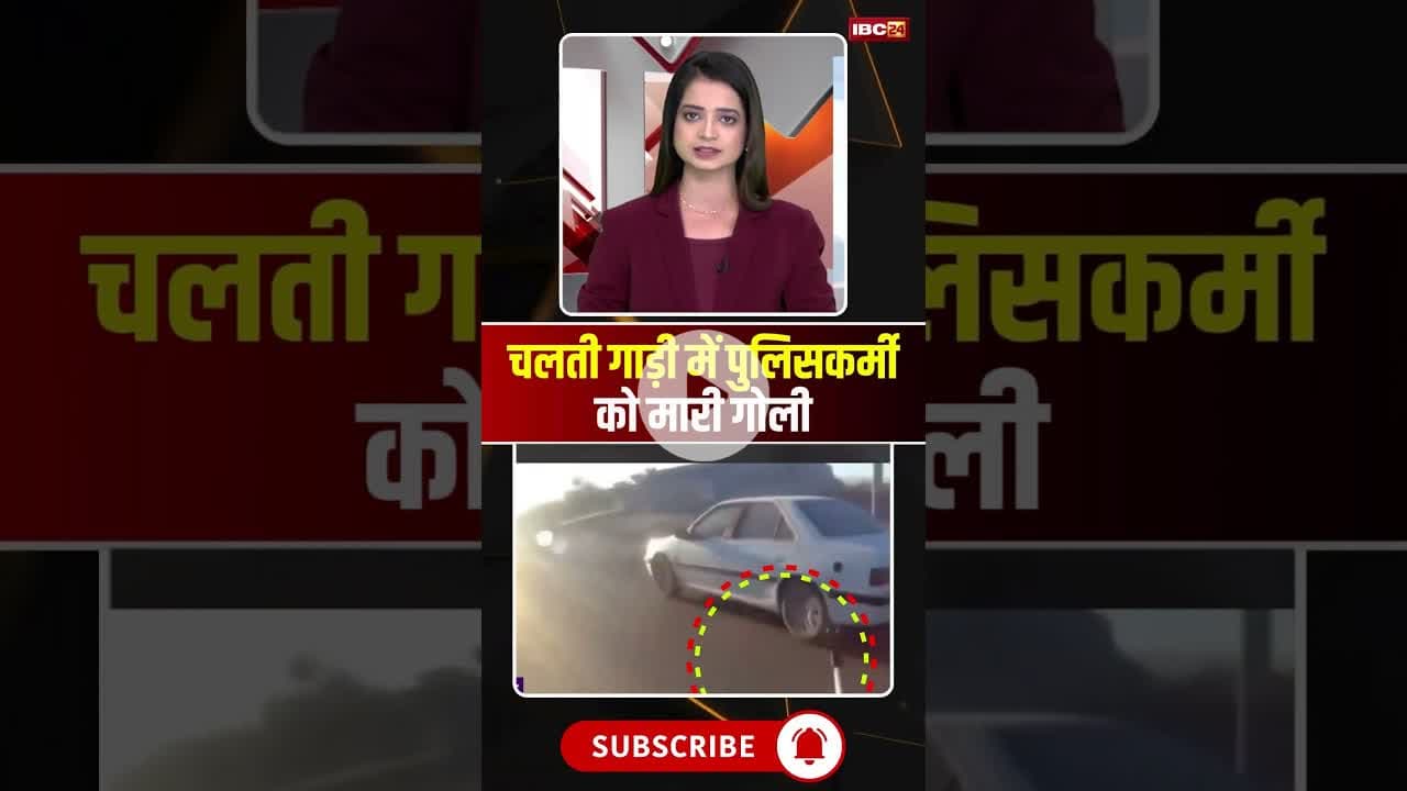 चलती गाड़ी में पुलिसकर्मी को मारी गोली #IranNews #PoliceShooting #IranViolenceUpdate #iran