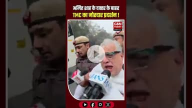 शाह के दफ्तर के बाहर TMC का हल्लाबोल, पुलिस ने सांसदों को खदेड़ा। ​#DelhiNews #TMCProtest #AmitShah