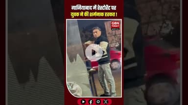 गाजियाबाद: थूककर रोटी बनाने वाला जावेद गिरफ्तार, पुलिस ने भेजा जेल। #Ghaziabad #Action #Hygiene
