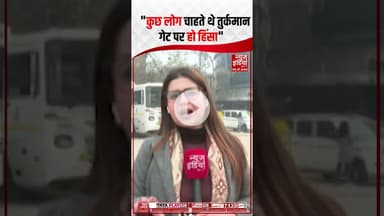 "कुछ लोग चाहते थे तुर्कमान गेट पर हो हिंसा" #faizeilahimasjid #turkmangate #ytshorts