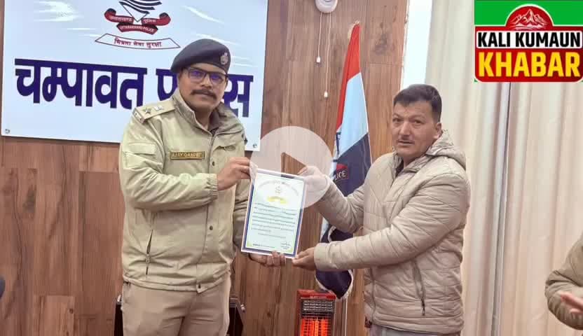 बागघारा दुर्घटना में अपनी जान खतरे में डाल घायलों की जान बचाने पर मदन सामान व शिक्षक मनोज पंत को एसपी ने किया सम्मानित