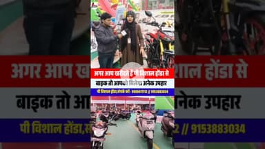 P Vishal Honda dhamaka offer #bike #offers #pvishal #news