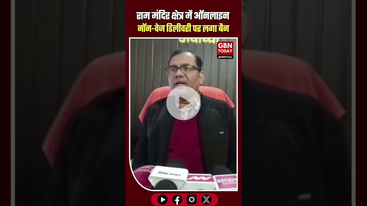 अयोध्या: राम मंदिर क्षेत्र में ऑनलाइन नॉन-वेज डिलीवरी पर प्रतिबंध। #Ayodhya #RamMandir #Ban