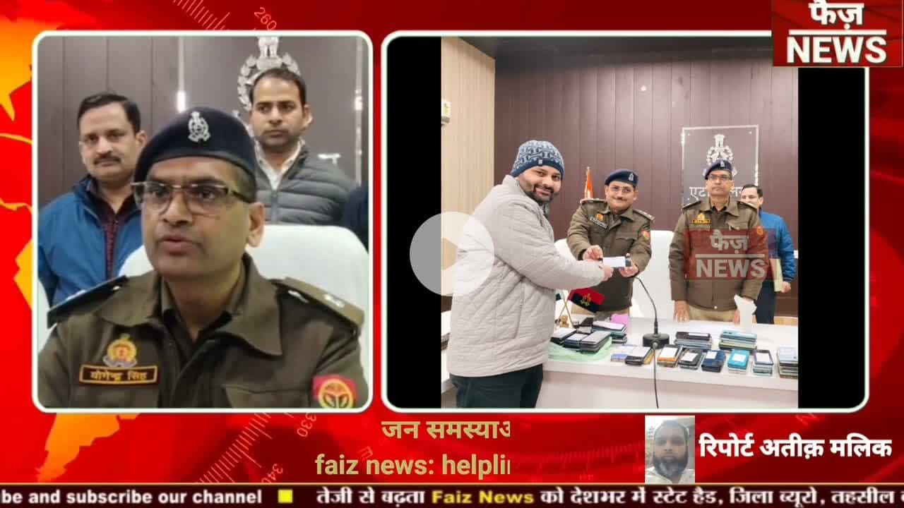 #etahpolice ने गुम/खोए 546 मोबाइल फोन बरामद कर उनके वास्तविक स्वामियों को सुपुर्द किये। #etahnews