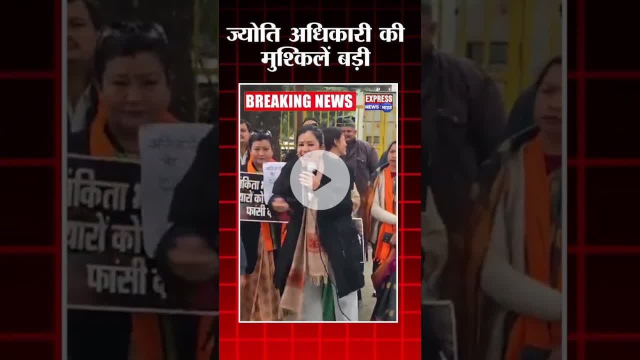 Uttarakhand : ज्योति अधिकारी के खिलाफ नोटिस जारी #live #news #shots #breaking #ankitabhandarimurder