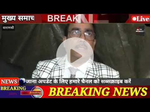 #वाराणसी: बार एसोसिएशन एवं उत्तर प्रदेश बार काउन्सिल के चुनावी माहौल के बीच अधिवक्ता समाज की स्थिति,