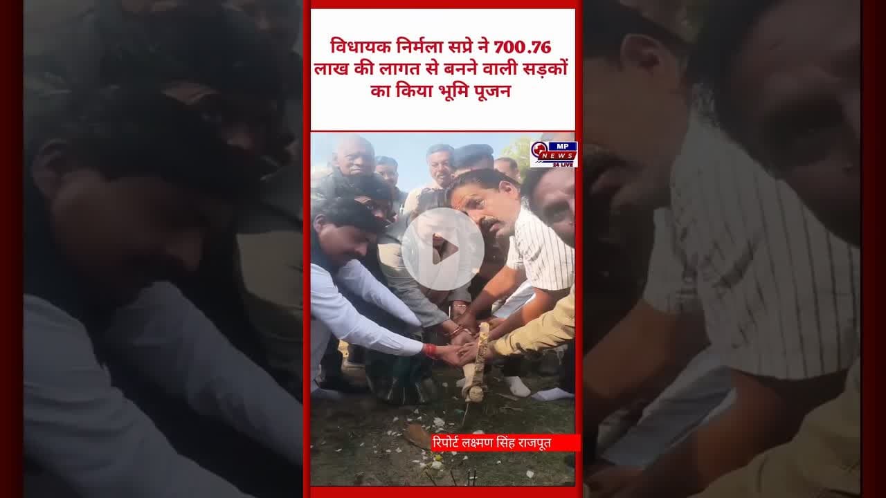 बीना विधायक निर्मला सप्रे ने 700.76 लाख की लागत से बनने वाली सड़कों का किया भूमि पूजन #न्यूज24लाइव