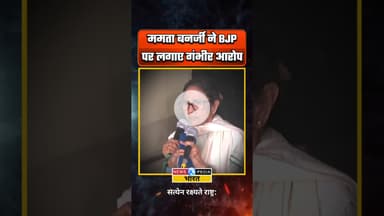 ममता बनर्जी ने बीजेपी पर लगाए गंभीर आरोप। #mamatabanerjee #bjp #enforcementdirectorate #newsopedia