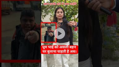 वायरल धूम गरीब की बहन इतनी सुन्दर घर बुला रही अब !😱! #trend #dhoomkibahan #shortsfeed #krishnabhajan