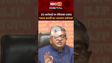 'बंगाल में जो हुआ वो आज़ाद भारत में पहले कभी नहीं हुआ' #ravishankarprasad #edraid #delhi #bangal