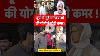 यूपी में गुंडे माफियाओं की योगी ने तोड़ी कमर ! #yogiadityanath #uppolice  #muktaransari #atikahmad