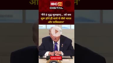 Donald Trump ने फिर गाया नोबेल शांति पुरस्कार का राग... #trump #nobelprize #america #war #india