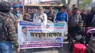 মহিষাদল: বেহাল রাস্তার মেরামতির দাবিতে মহিষাদলের সিনেমা মোড়ে হলদিয়া -মেছেদা রাজ্য সড়কে পথ অবরোধ AIMAটোটো ইউনিয়নের কর্মীরা