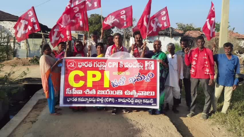 దోమకొండ: సీపీఐ శతజయంతి ఉత్సవాల్లో భాగంగా ప్రచార జాత దోమకొండకు చేరుకుంది, ఈనెల 18వ తేదీన ఖమ్మం జిల్లాలో శతాబ్ది ఉత్సవాలు : దశరథ్