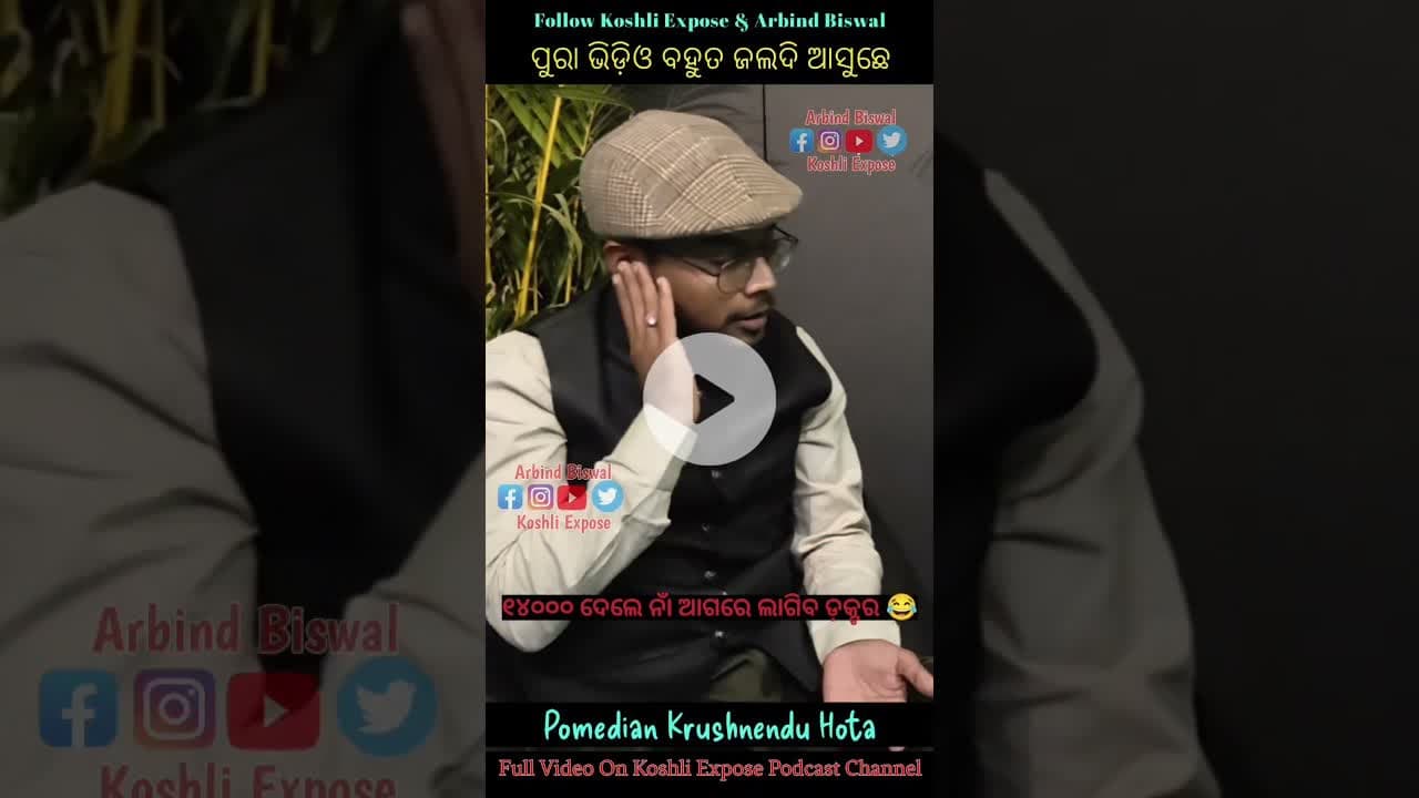 ୧୪୦୦୦ ଦେଲେ ମିଳବା ଡକ୍ଟର ସାର୍ଟିଫିକେଟ Krushnendu Hota #odiapoem #poetry #odianews #viralboy