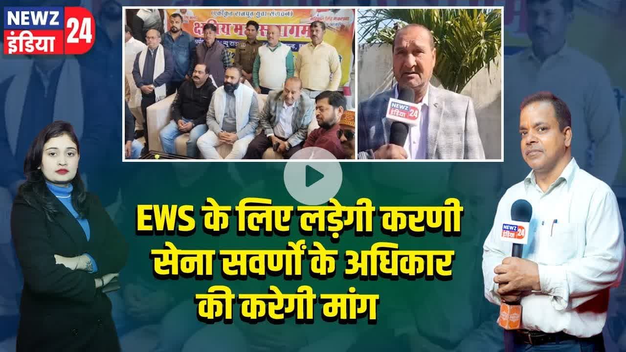 EWS के लिए लड़ेगी करणी सेना सवर्णों के अधिकार की करेगी मांग  #Karni_Sena | Dhanbad | EWS Reservation
