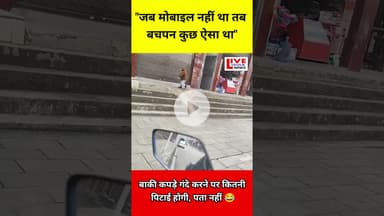 Bina Mobile Wala Bachpan Akhir kaha? #trandingnow #upnews #uppolice #shortvideo #onup #viral #shorts