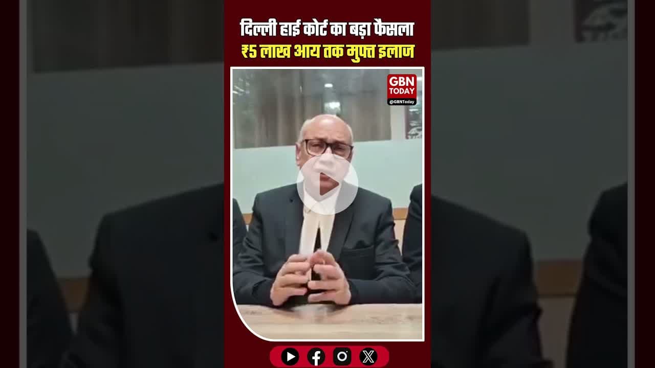 दिल्ली हाई कोर्ट का बड़ा फैसला: ₹5 लाख आय तक मुफ्त इलाज! ​#DelhiHighCourt #FreeHealthcare #DelhiNews