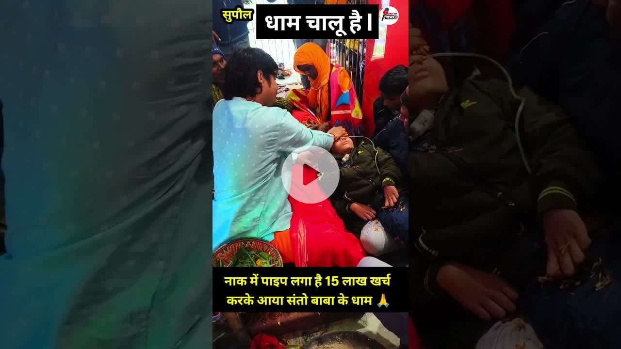santo baba Dham chalu Hai संतों बाबा धाम चालू है #newsupdate #viralnews #santobaba