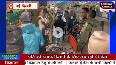 Delhi:आखिर क्यों दिनदहाड़े महिला की गोली मारकर हत्या कर दी #delhinews #shalimarbagh #goli