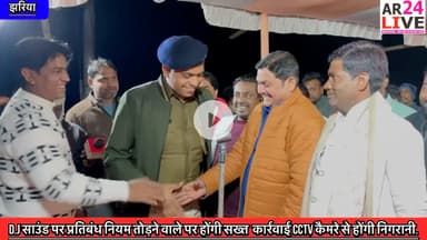 #D_J_साउंड पर #प्रतिबंध नियम तोड़ने वाले पर होंगी सख्त  #कार्रवाई. #CCTV_कैमरे से होंगी #उर्स_मेले की #निगरानी. 
#झरिया_होरलाडीह हज़रत चिमनी शाह बाबा का 166वां सालाना