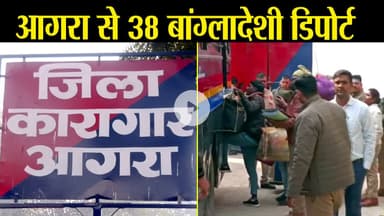 Agra Jail se 38 Bangladeshi Deport , 3 Saal Baad Wapas Bheje Gaye