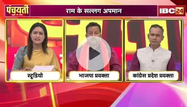 #राम के सरलग #अपमान, ये का हो थे #भगवान?
जिहां राम #रामायण, उहाँ #कुकुर कटायन 

IBC 24 -4

#ChhattisgarhNews #छत्तीसगढ़ #chhattisgarh #school #