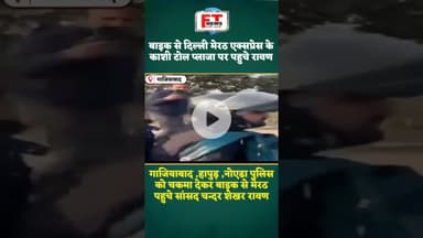 गाजियाबाद : चंद्रशेखर रावण बाइक पर पुलिस को चकमा देकर मेरठ पहुंचे |#chandrashekharravan |#trending