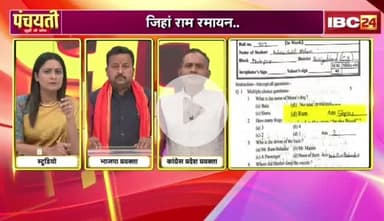 #राम के सरलग #अपमान, ये का हो थे #भगवान?
जिहां राम #रामायण, उहाँ #कुकुर कटायन 

IBC 24 -3

#ChhattisgarhNews #छत्तीसगढ़ #chhattisgarh #school #