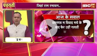 #राम के सरलग #अपमान, ये का हो थे #भगवान?
जिहां राम #रामायण, उहाँ #कुकुर कटायन 

IBC 24 -2

#ChhattisgarhNews #छत्तीसगढ़ #chhattisgarh #school #