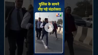 पुलिस के सामने दौड़ पड़े चंद्रशेखर!#चंद्रशेखर_रावण #bjp #उतरप्रदेश #नरेन्द्र_मोदी #जयभीम #