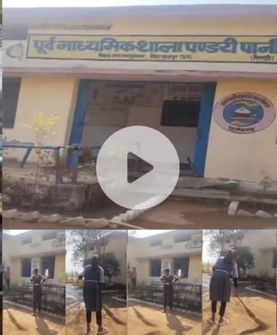 स्कुल मे छात्राएं कर रही है साफ सफाई शिक्षा विभाग बेखबर....
सूरजपुर :- स्कूल में साफ सफाई सिखाया जाता है वह नैतिक शिक्ष