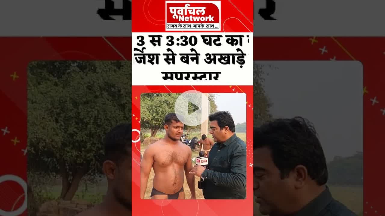 देसी अखाड़े से निकलकर बना रहे मजबूत पहचान-गंगा पहलवान#DesiAkhada #TraditionalFitness #WrestlingIndia