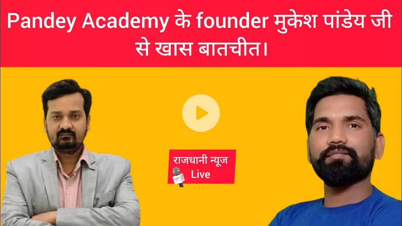 Pandey Academy के founder मुकेश पांडेय जी से खास बातचीत। #Interview। Rajdhaninewslive