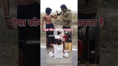 ऐसा कौन कर सकता है? #Bihar #viral #viralvideo #fitness #trendingvideo