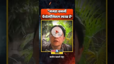 "ममता बनर्जी पैथोलॉजिकल लायर है" #agnimitrapaul #mamatabanerjee #westbengal #newsopedia #viralvideo