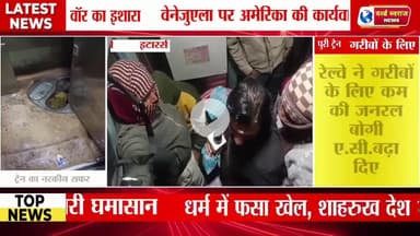 ट्रैन का ये कैसा नरकीय सफर। #ट्रैन
