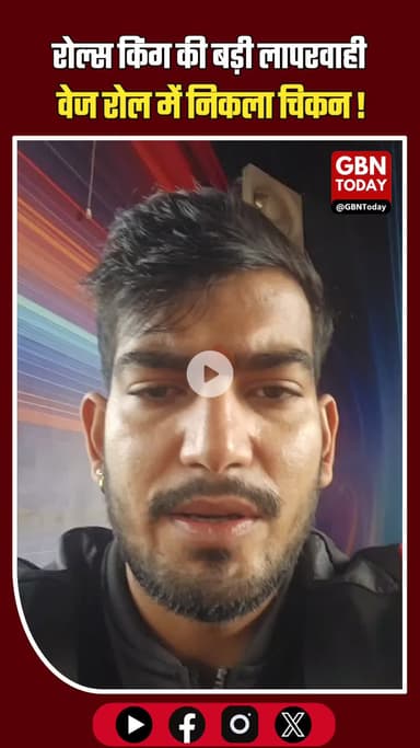 नोएडा: 'रोल्स किंग' पर फूटा गुस्सा, वेज की जगह भेजा चिकन। #Noida #RollsKing #FoodControversy #VegNonVeg #NoidaNews