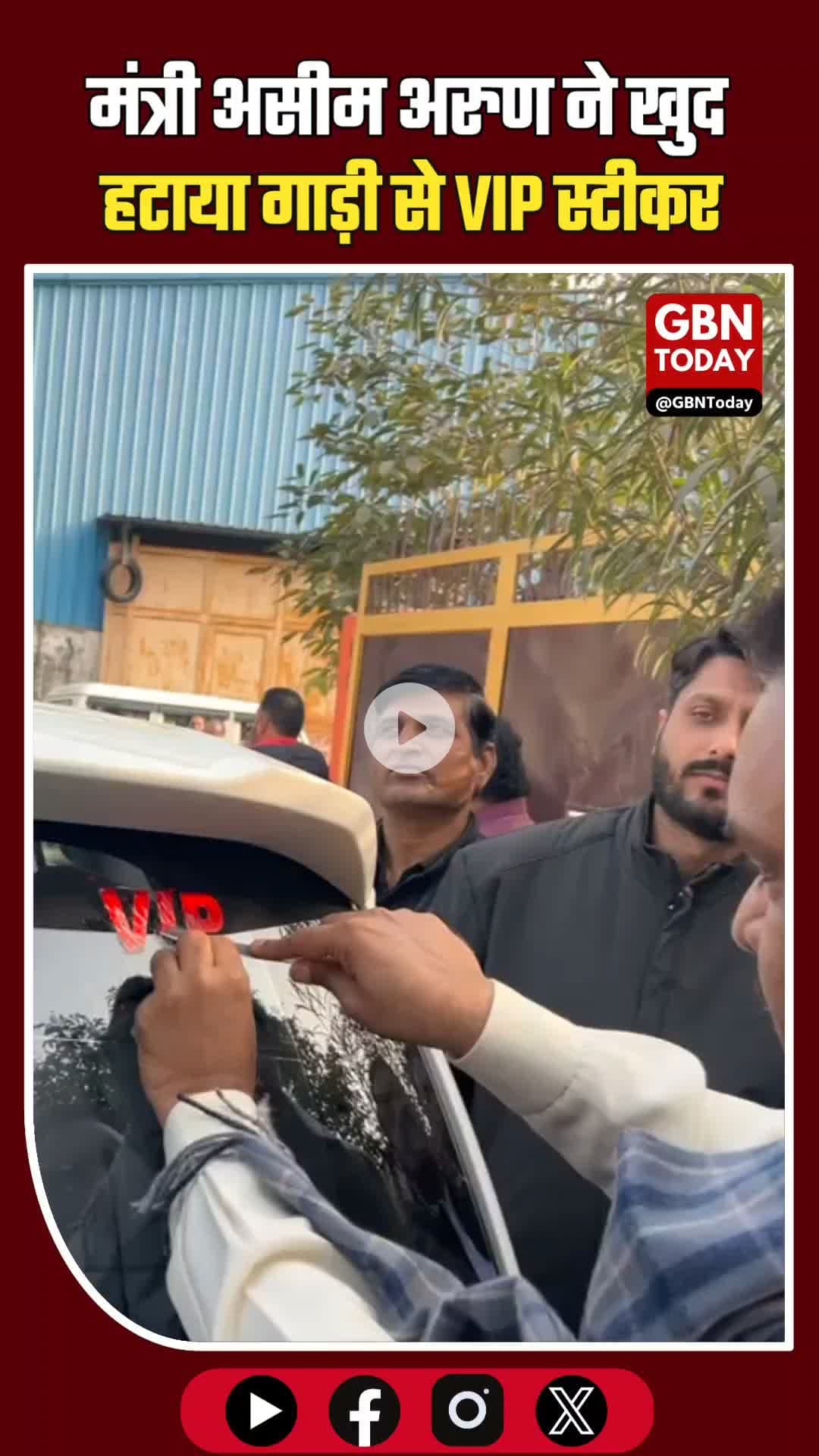 गाजियाबाद: मंत्री असीम अरुण ने खुद हटाया गाड़ी से VIP स्टीकर। #AsimArun #VIPCulture #ViralVideo #Ghaziabad