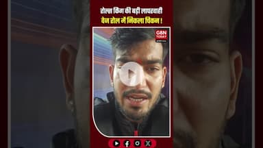 नोएडा: 'रोल्स किंग' पर फूटा गुस्सा, वेज की जगह भेजा चिकन। #Noida #RollsKing #FoodControversy #news