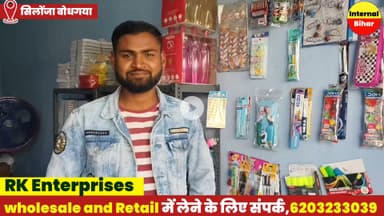 #localforvocal बोधगया के शिलौंजा में खास ऑफर के साथ कॉपी पेंसिल | Rk Enterprises silounja