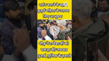 "टप्पेबाजों से रहे सावधान" पढ़े पूरी खबर 👉 Description में #shorts #upnews #gajiyabadnews