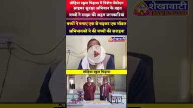 #लोहिया स्कूल चिड़ावा में स्पेशल रहा आज का दिन #chirawa #jhunjhunu #viral #viralvideo #एजुकेशन