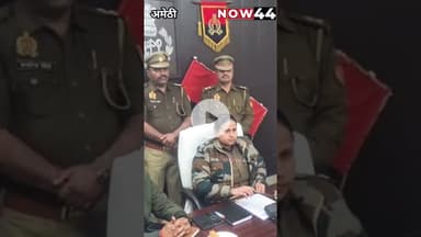 अमेठी में ब्लाइंड मर्डर का सनसनीखेज खुलासा #now44news #up #breakingnews #ytshorts #theflick #amethi