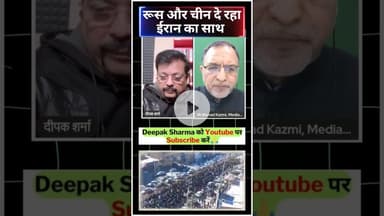 रूस और चीन दे रहा ईरान का साथ #trending #viralvideo  #dumptrump #alikhamenei #i̇ran #worldwar3