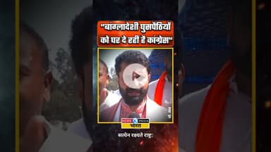 "बांग्लादेशी घुसपैठियों को घर दे रही कांग्रेस" #bangluru #karnataka #ctravi #bjp #newsopedia #shorts